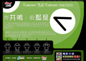「Keroro軍曹超劇場版3-Keroro對Keroro天空大決戰」特映會 美麗華影城電影贈票活動 