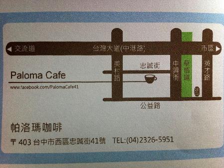 Paloma cafe 帕洛瑪咖啡地圖