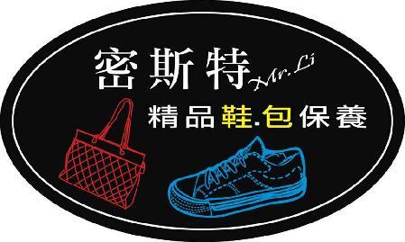 密斯特Mr.Li鞋包專業清洗保養名店地圖