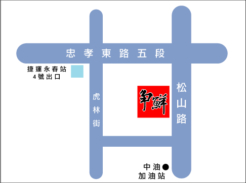 爭鮮迴轉壽司（永春店）地圖