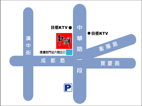 爭鮮迴轉壽司（西門店）地圖
