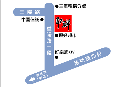 爭鮮迴轉壽司（三重三店）地圖