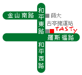 TASTY西堤牛排館（台北‧羅斯福店）地圖