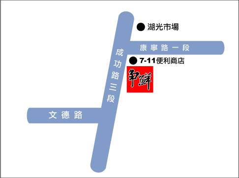 爭鮮迴轉壽司（內湖店）地圖