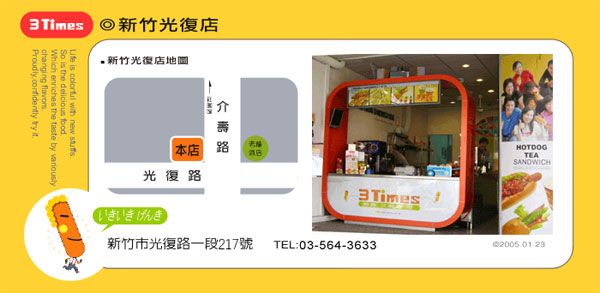 3 TIMES熱狗堡專賣店（新竹光復店）地圖