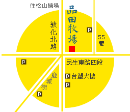 品田牧場（台北民生東店）地圖