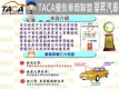 TACA 華昇汽車 ~嚴選中古車~簡介圖