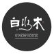 白水木精品咖啡 (太原央廚)簡介圖