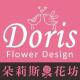 朵莉絲花坊Doris Flower Design簡介圖