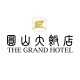 台北圓山大飯店 Grand Hotel Taipei簡介圖