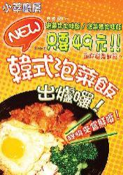 小萃廚房-韓式泡菜拌飯簡介圖1