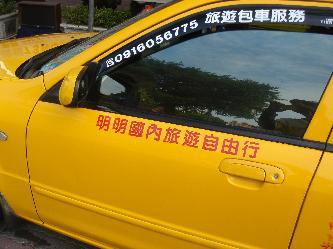 ◆★▲明明台南觀光旅遊計程車簡介圖2