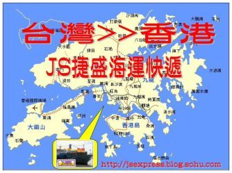JS捷盛 國際海空運物流快遞簡介圖2