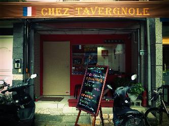 Chez Tavergnole 法式小館簡介圖1
