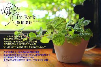 Lu Park 鷺柿湖畔景觀餐廳簡介圖1