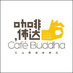 Cafe Buddha 佈達咖啡簡介圖1