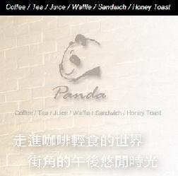 Panda Caf'e 胖達咖啡輕食館簡介圖1