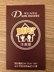 Demi House 日式洋食屋 (已歇業)簡介圖1