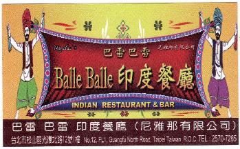 Balle Balle Indian Restaurant & Bar 巴雷 巴雷 印度餐廳簡介圖1