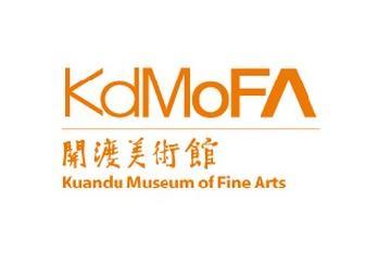 KdMoFa 關渡美術館 Kuandu Museum of Fine Arts簡介圖1
