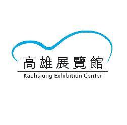 高雄展覽館 Kaohsiung Exhibition Center簡介圖1