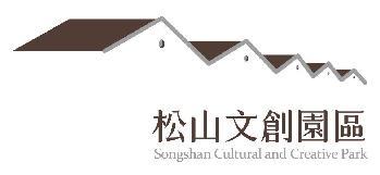 松山文創園區 Songshan Cultural and Creative Park簡介圖1