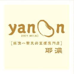 耶濃 Yanoon (台中精誠店)｜搖滾一整天的豆漿專賣店簡介圖1