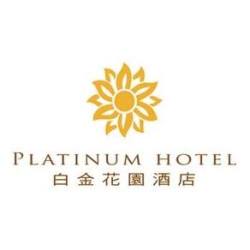 白金花園酒店 Platinum Hotel簡介圖1