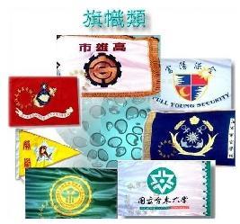 真善美 電腦刺繡 旗幟 公司-Taipei簡介圖2
