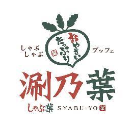 涮乃葉syabu-yo 日式涮涮鍋吃到飽 台中大遠百店簡介圖1
