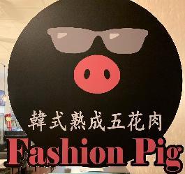 Fashion Pig 韓式熟成五花肉簡介圖1