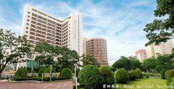 台中全國大飯店  Hotel National Taichung簡介圖1