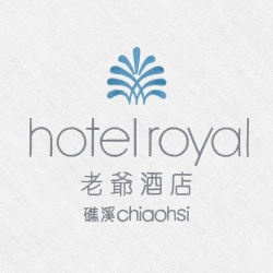 宜蘭礁溪老爺大酒店  Hotel Royal Chiao His簡介圖1