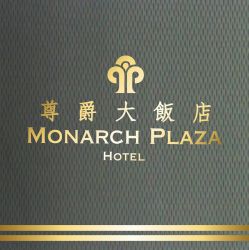 桃園尊爵大飯店  Monarch Plaza Hotel簡介圖1