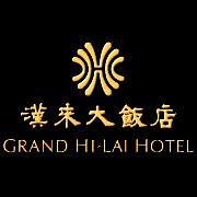 高雄漢來大飯店  Grand Hi-Lai Hotel簡介圖1