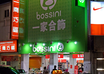 bossini(台中太平店)簡介圖1