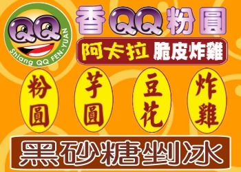 香QQ粉圓+阿卡拉脆皮炸雞 簡介圖1