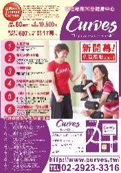 Curves女性健身中心〈永和福和店〉簡介圖2