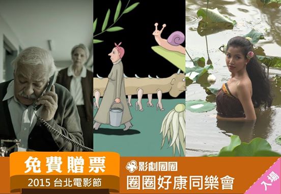 2015台北電影節