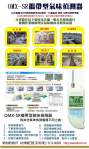 OMX-SR攜帶型氣味偵測器--適用於各種工廠、排水處理場、醫院、畜牧業等。 
