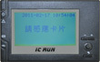 IC RUN-1010/1020 影印列印控管漫遊整合系統