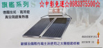 0983375500永康系列日立電太陽能電熱水器 HYK-400-3LB 三片1桶400公升、永康牌太陽能、台中太陽能、彰化太陽能