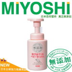 【日本 MIYOSHI 無添加】嬰兒泡沫沐浴乳 